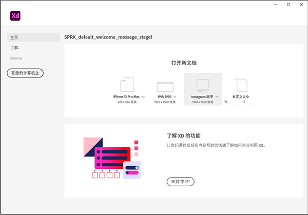 Adobe XD 40中文破解版