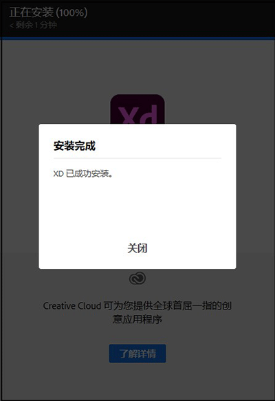 Adobe XD 40中文破解版