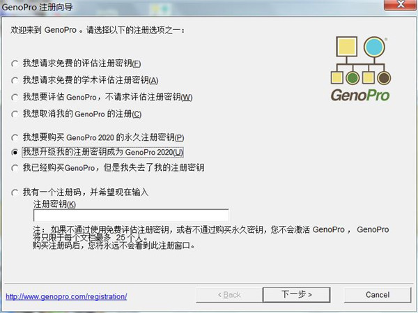 GenoPro 2020中文破解版