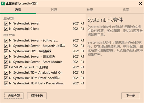 NI SystemLink 2021 R1破解版