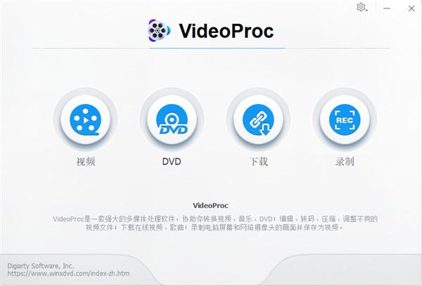 VideoProc 4.1绿色版