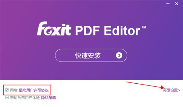 福昕高级pdf编辑器11破解补丁