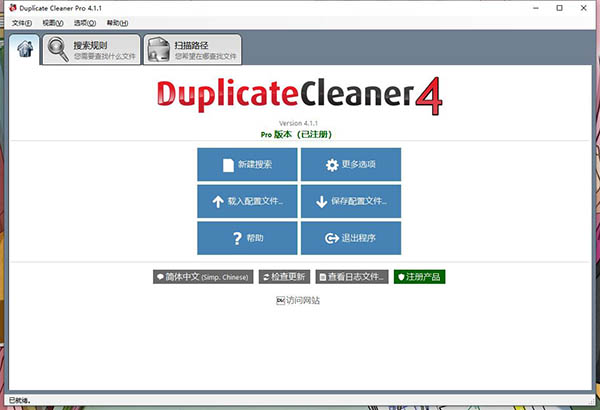 Duplicate Cleaner Pro官方中文破解版