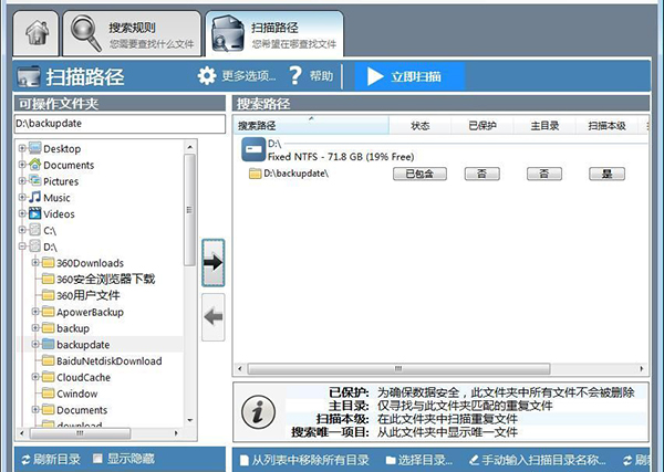 Duplicate Cleaner Pro官方中文破解版