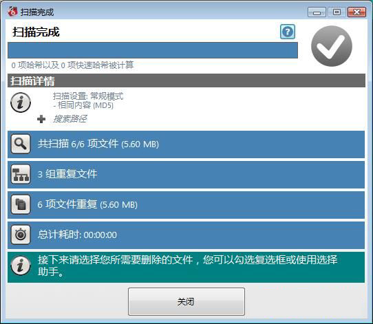 Duplicate Cleaner Pro官方中文破解版