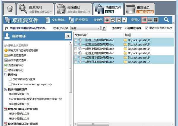 Duplicate Cleaner Pro官方中文破解版