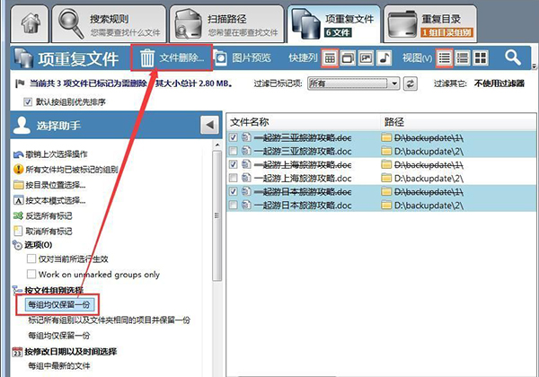 Duplicate Cleaner Pro官方中文破解版