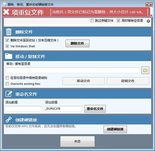 Duplicate Cleaner Pro官方中文破解版