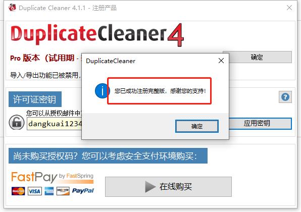 Duplicate Cleaner Pro绿色版