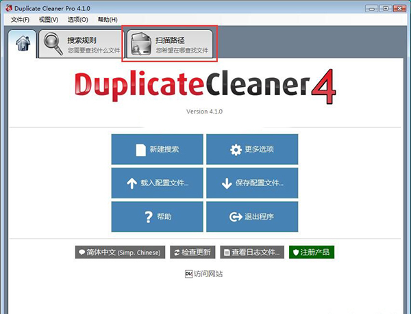 Duplicate Cleaner Pro绿色版