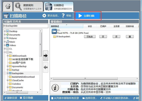 Duplicate Cleaner Pro绿色版