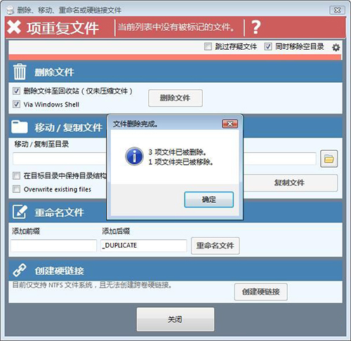 Duplicate Cleaner Pro绿色版