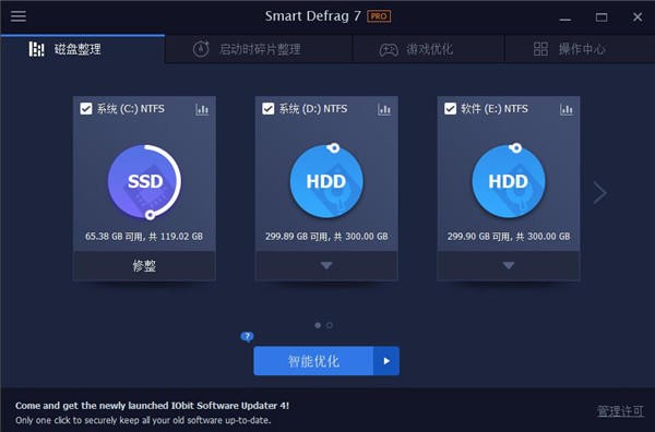 IObit SmartDefrag 7破解版 