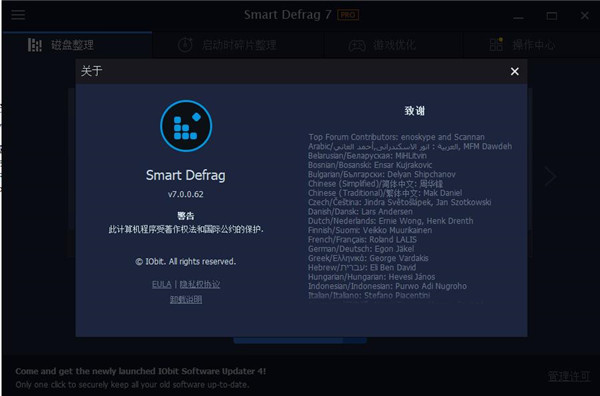 IObit SmartDefrag 7破解版 