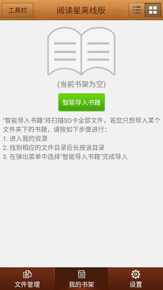 阅读星app