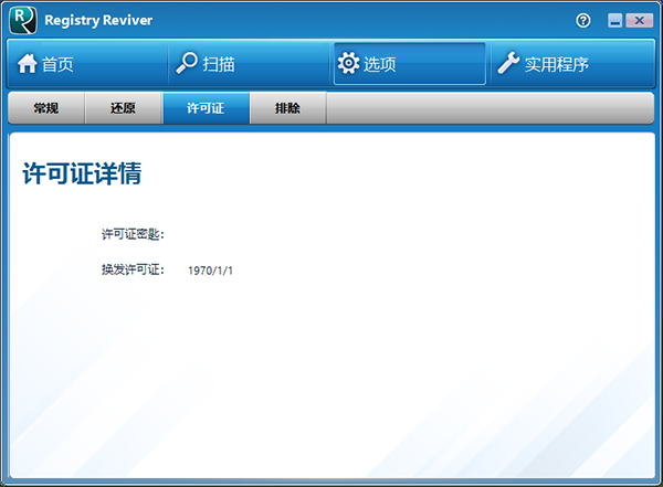 Registry Reviver破解版