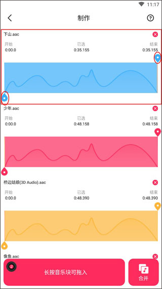 音频剪辑大师破解版