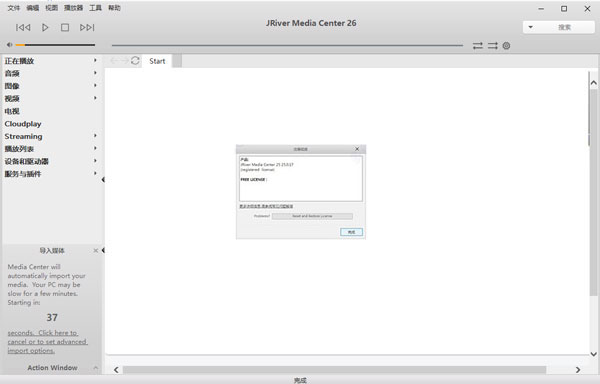 JRiver Media Center 26破解版