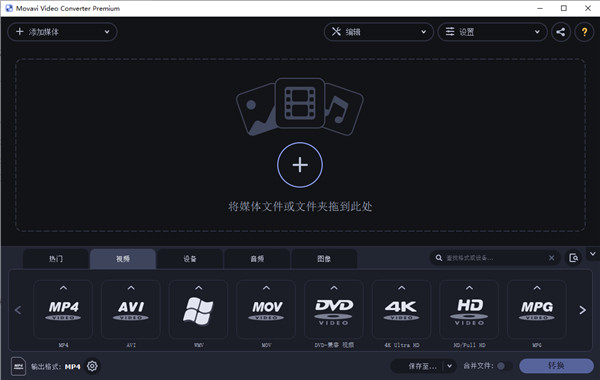 movavi video converter premium绿色便携版