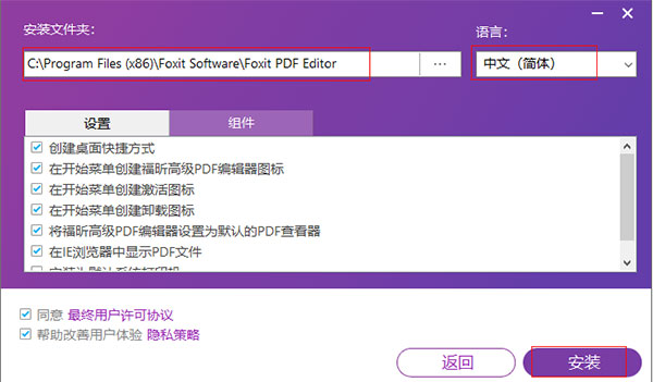 foxit phantompdf business解锁安装版