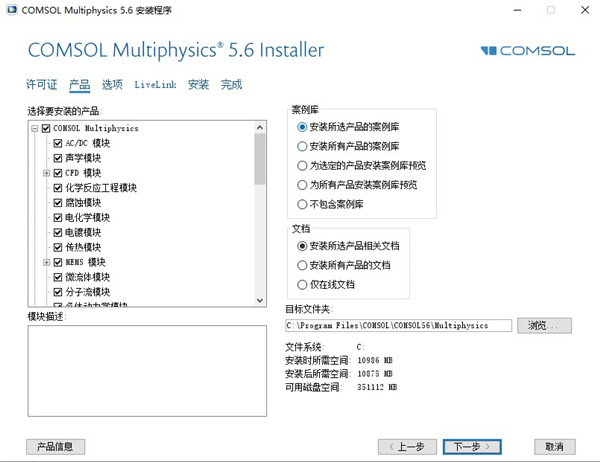 COMSOL Multiphysics 5.6中文破解版