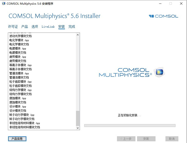 COMSOL Multiphysics 5.6中文破解版