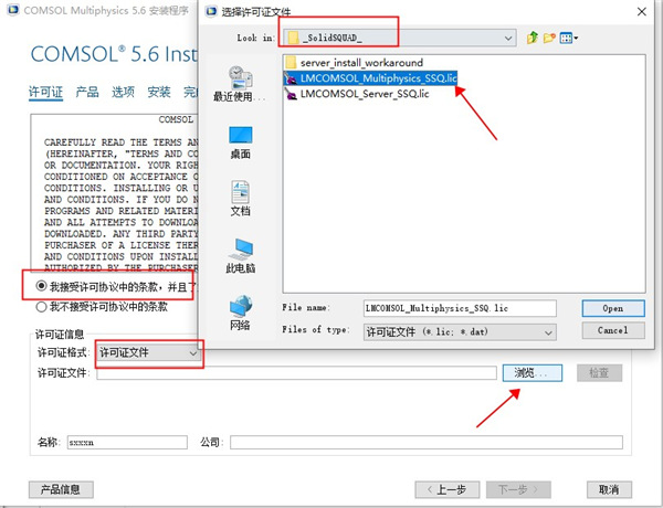 COMSOL 5.6破解文件