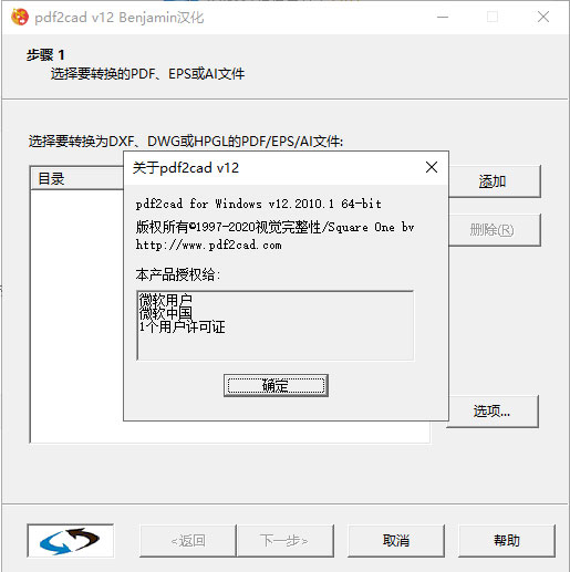 pdf2cad v12汉化破解版