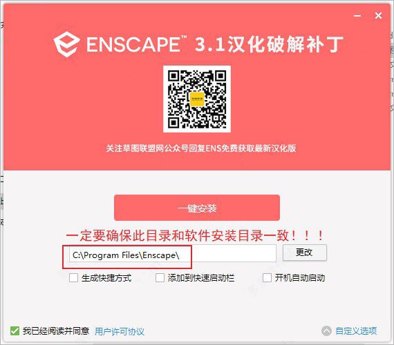 enscape 3.1中文破解版