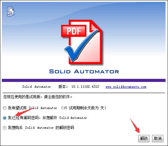 Solid Automator 10破解版