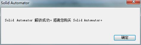 Solid Automator 10破解版