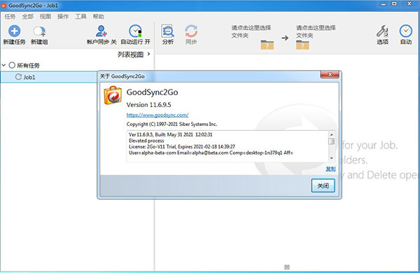 GoodSync2Go绿色免安装版