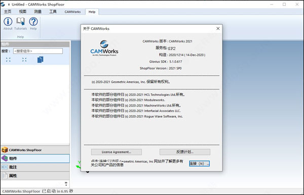 CAMWorks ShopFloor 2021破解文件