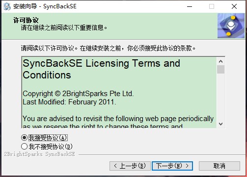 SyncBackSE破解版