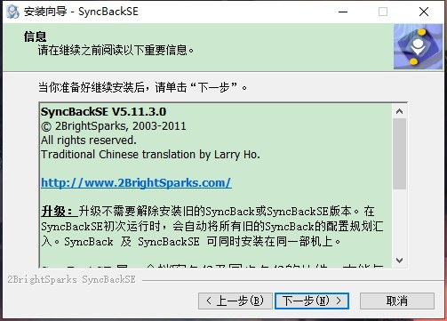 SyncBackSE破解版