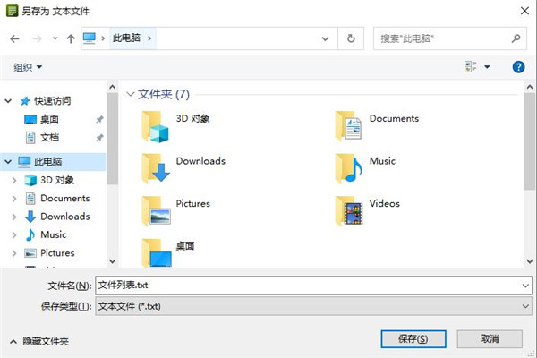 FilelistCreator绿色版