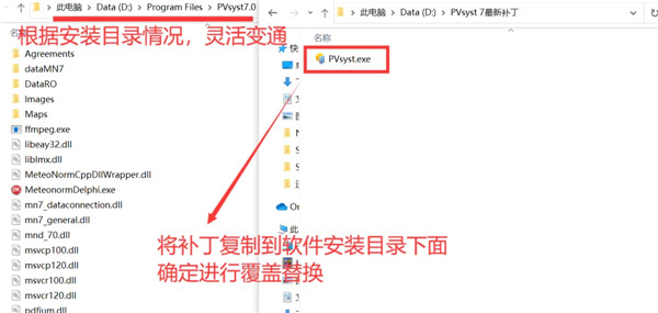 PVsyst Professional 7.1.1破解补丁