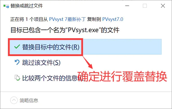 PVsyst Professional 7.1.1破解补丁