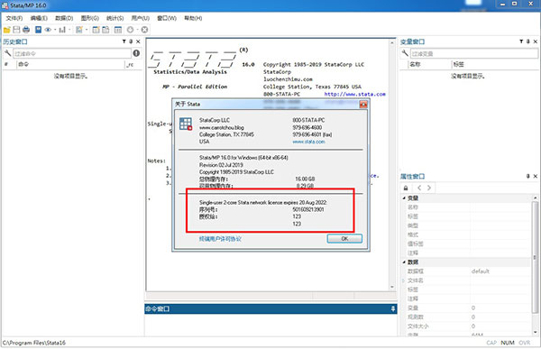 Stata 16破解版