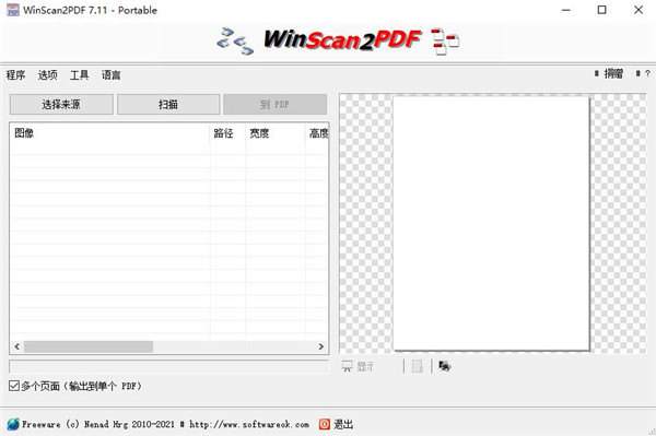 WinScan2PDF绿色版