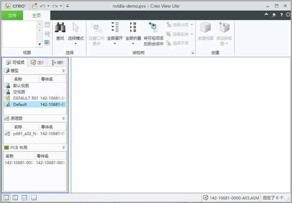 PTC Creo View 7.0中文破解版