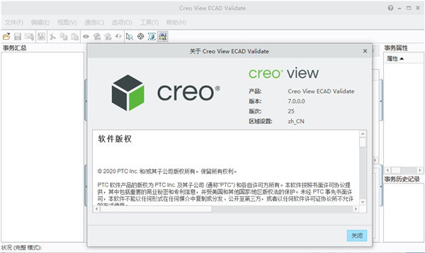 PTC Creo View 7.0中文破解版