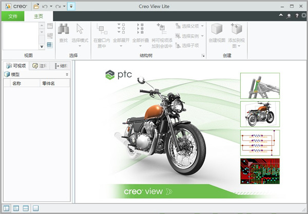 PTC Creo View 7.0中文破解版