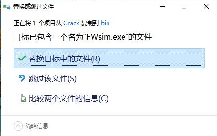 FWsim Pro破解补丁