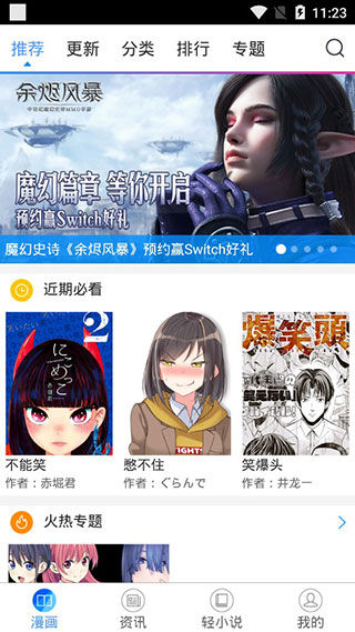 酷爱漫画app