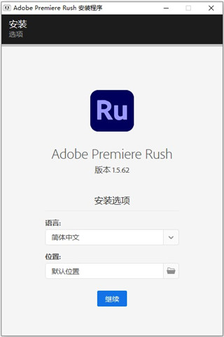 Adobe Premiere Rush cc 2021中文破解版