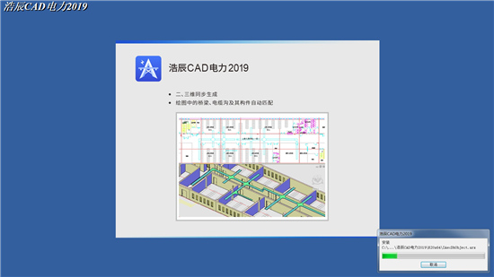 浩辰CAD电力2019破解版