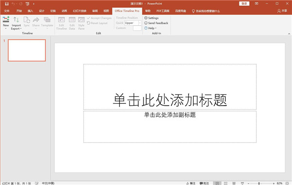 Office Timeline 6破解版