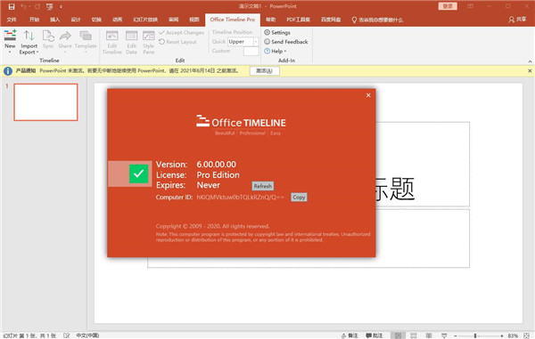 Office Timeline 6破解版