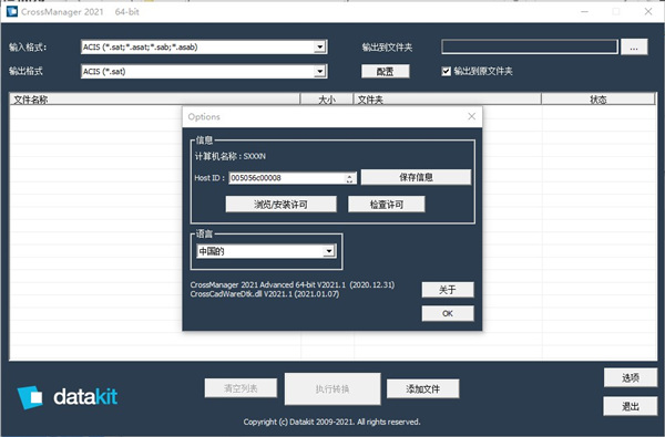 DATAKIT CrossManager破解版